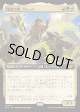 画像: 荒野の鏡、ギレッド/Ghired, Mirror of the Wilds