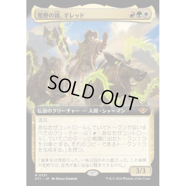 画像1: 荒野の鏡、ギレッド/Ghired, Mirror of the Wilds (1)