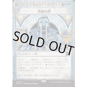 画像: 書庫の罠/Archive Trap
