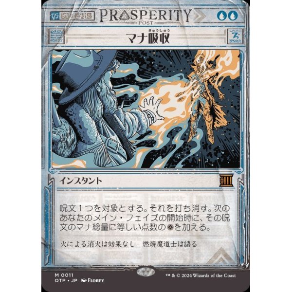 画像1: マナ吸収/Mana Drain (1)
