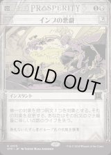 画像: インプの悪戯/Imp's Mischief