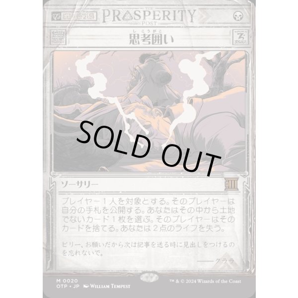 画像1: 思考囲い/Thoughtseize (1)