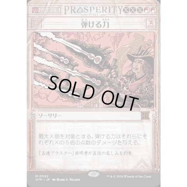 画像1: 弾ける力/Crackle with Power (1)