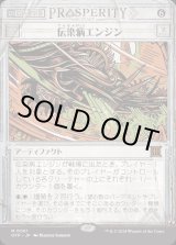 画像: 伝染病エンジン/Contagion Engine