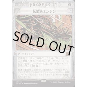 画像: 伝染病エンジン/Contagion Engine