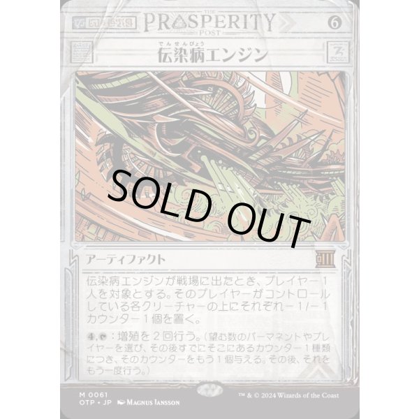 画像1: 伝染病エンジン/Contagion Engine (1)