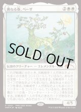 画像: 跳ねる春、ベーザ/Beza, the Bounding Spring[PWS 2025 Winter]