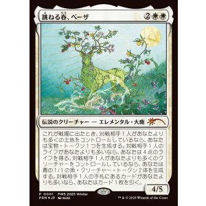 画像: 跳ねる春、ベーザ/Beza, the Bounding Spring[PWS 2025 Winter]