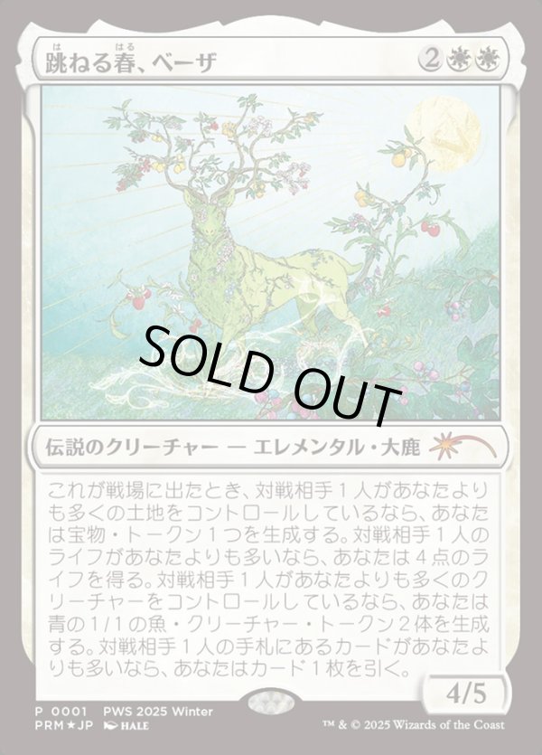 画像1: 跳ねる春、ベーザ/Beza, the Bounding Spring[PWS 2025 Winter] (1)