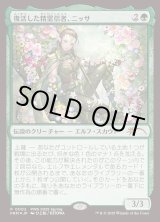 画像: 復活した精霊信者、ニッサ/Nissa, Resurgent Animist[PWS 2025 Spring]