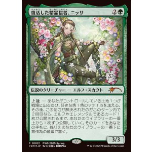 画像: 復活した精霊信者、ニッサ/Nissa, Resurgent Animist[PWS 2025 Spring]