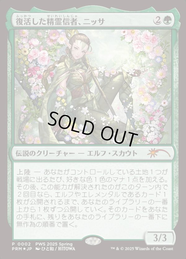 画像1: 復活した精霊信者、ニッサ/Nissa, Resurgent Animist[PWS 2025 Spring] (1)