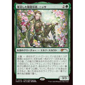 画像: 復活した精霊信者、ニッサ/Nissa, Resurgent Animist[PWS 2025 Spring]