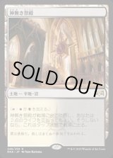 画像: 神無き祭殿/Godless Shrine