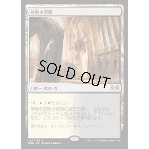 画像1: 神無き祭殿/Godless Shrine (1)