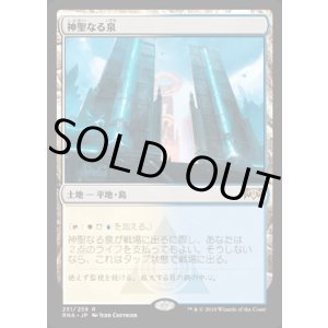 画像: 神聖なる泉/Hallowed Fountain