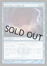 画像: サイクロンの裂け目/Cyclonic Rift