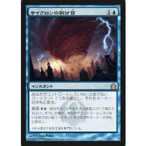 画像: サイクロンの裂け目/Cyclonic Rift