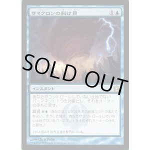 画像: サイクロンの裂け目/Cyclonic Rift