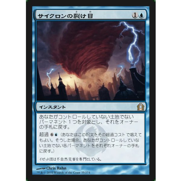 画像1: サイクロンの裂け目/Cyclonic Rift (1)