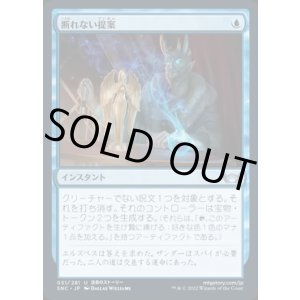画像: 《断れない提案/An Offer You Can't Refuse(051)》【JPN】[SNC青U]