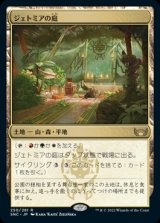 画像: ジェトミアの庭/Jetmir's Garden