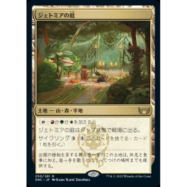 画像1: ジェトミアの庭/Jetmir's Garden (1)