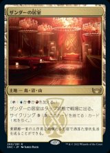 画像: ザンダーの居室/Xander's Lounge