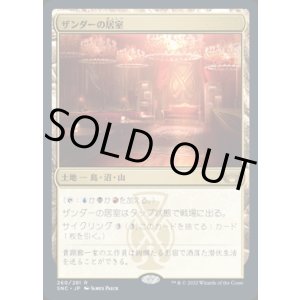 画像: ザンダーの居室/Xander's Lounge