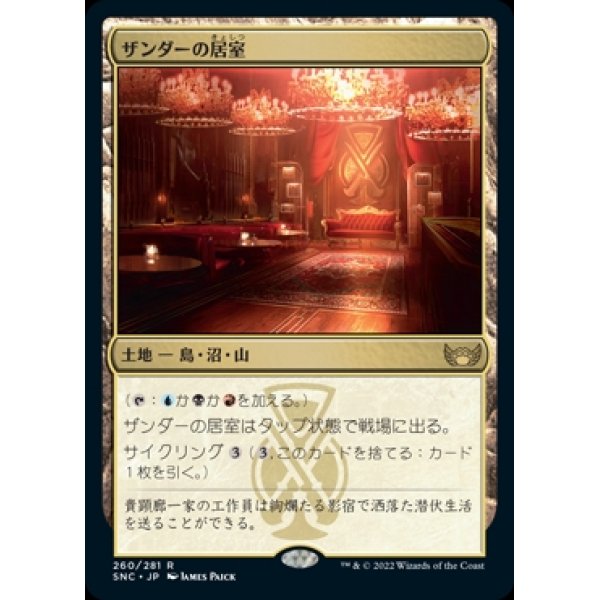 画像1: ザンダーの居室/Xander's Lounge (1)