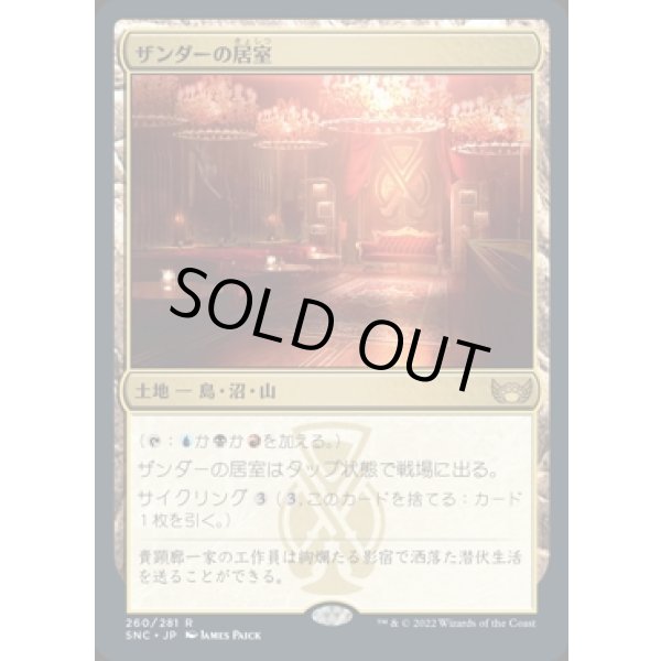 画像1: ザンダーの居室/Xander's Lounge (1)