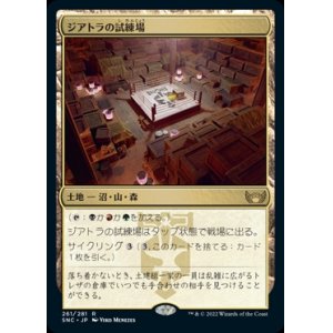 画像: ジアトラの試練場/Ziatora's Proving Ground