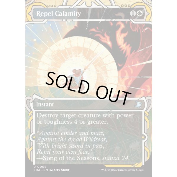 画像2: 災厄の追い返し/Repel Calamity (2)