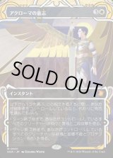 画像: アクローマの意志/Akroma's Will