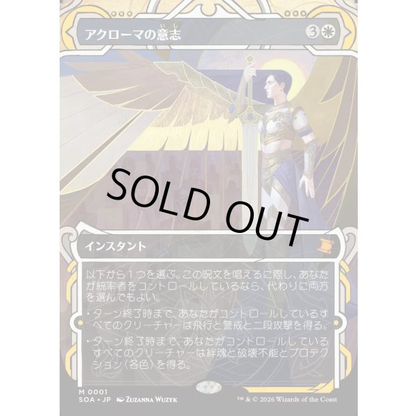 画像1: アクローマの意志/Akroma's Will (1)