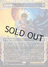 画像: 天使の嗜み/Angel's Grace