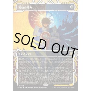 画像: 天使の嗜み/Angel's Grace