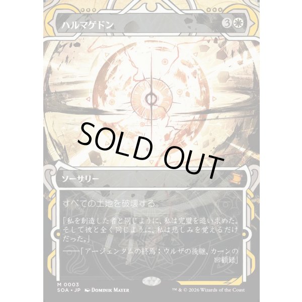 画像1: ハルマゲドン/Armageddon (1)