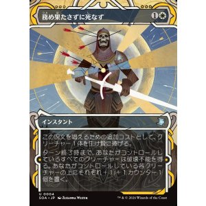 画像: 務め果たさずに死なず/Duty Beyond Death