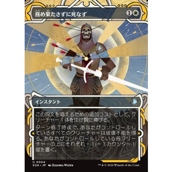 画像1: 務め果たさずに死なず/Duty Beyond Death (1)