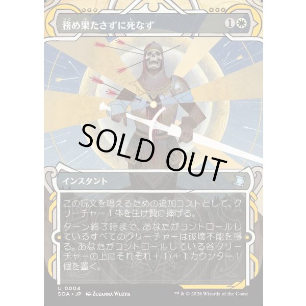 画像1: 務め果たさずに死なず/Duty Beyond Death (1)