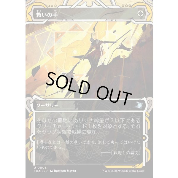 画像1: 救いの手/Helping Hand (1)