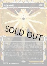 画像: 虹色の終焉/Prismatic Ending