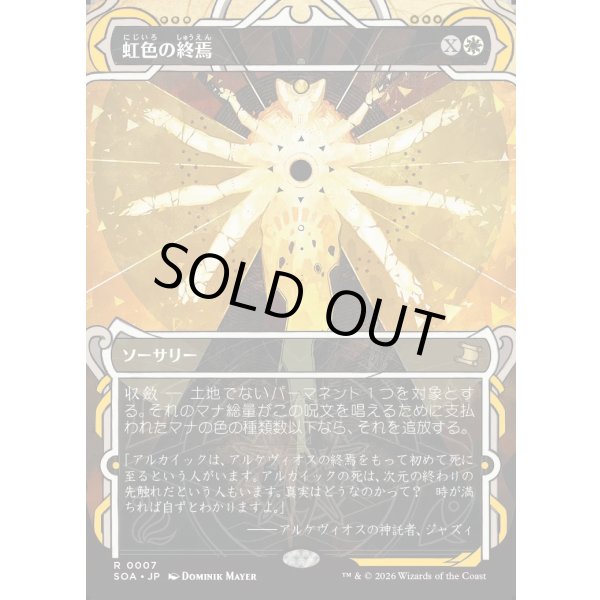 画像1: 虹色の終焉/Prismatic Ending (1)