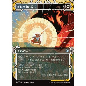 画像: 災厄の追い返し/Repel Calamity