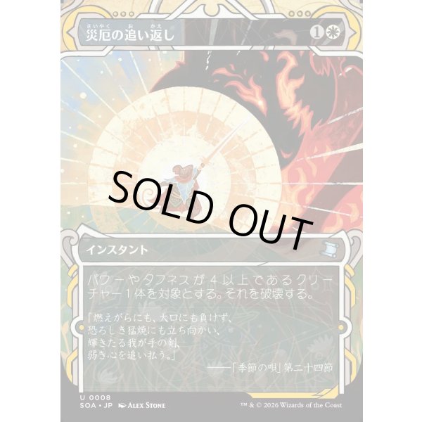 画像1: 災厄の追い返し/Repel Calamity (1)