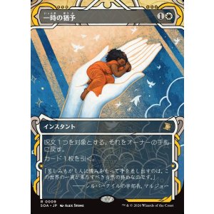 画像: 一時の猶予/Reprieve