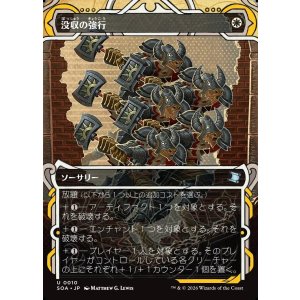 画像: 没収の強行/Requisition Raid