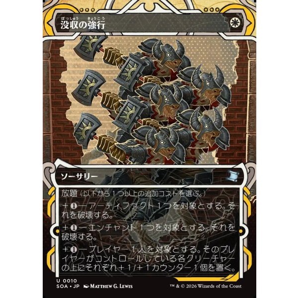 画像1: 没収の強行/Requisition Raid (1)