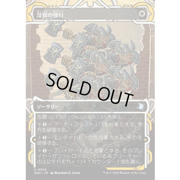 画像1: 没収の強行/Requisition Raid (1)